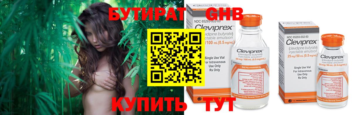 Бутират оксибутират Лесосибирск
