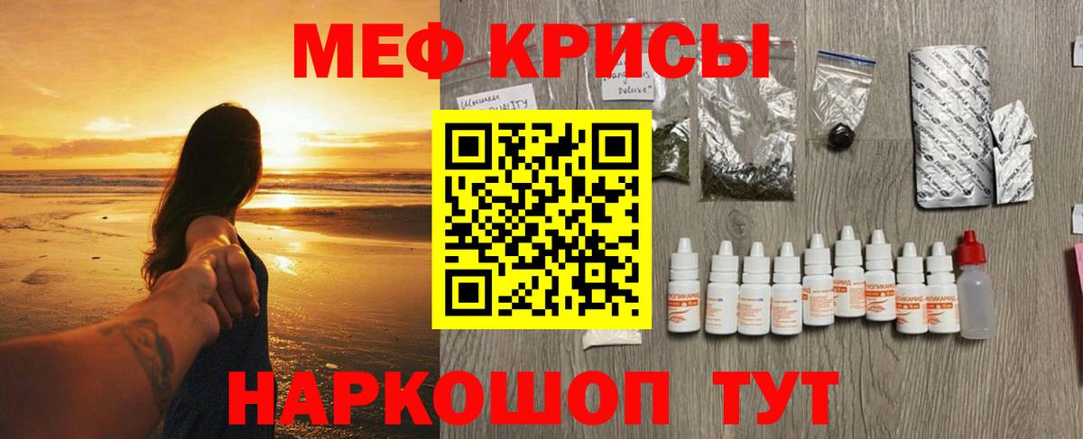 МЕФ кристаллы Лесосибирск