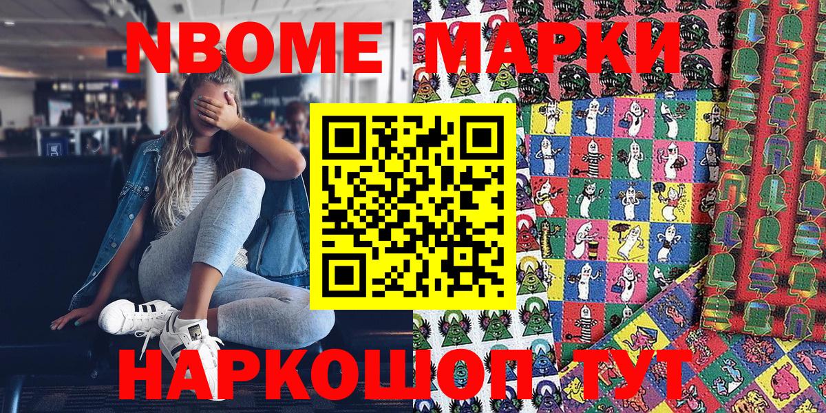 Марки NBOMe 1,5мг Лесосибирск
